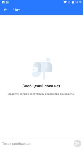 СоцЗащита для Android — скриншот 4