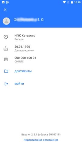 СоцЗащита для Android — скриншот 5