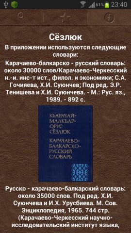 Сёзлюк для Android — скриншот 3