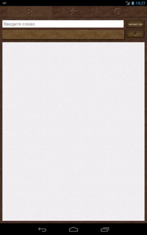 Сёзлюк для Android — скриншот 4