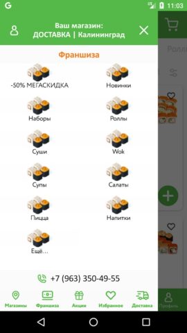 Суши Love для Android — скриншот 2