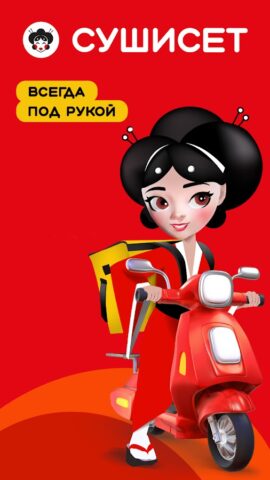 Суши Сет: Доставка еды и акции для Android — скриншот 1