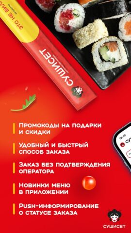 Суши Сет: Доставка еды и акции для Android — скриншот 2