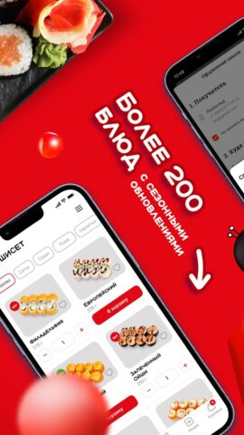 Суши Сет: Доставка еды и акции для Android — скриншот 3