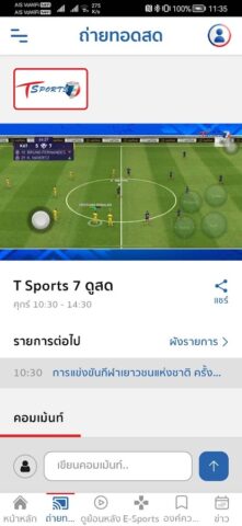 T Sports 7 для Android — скриншот 3