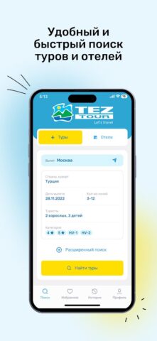 TEZ TOUR — Горящие туры и Туры — скриншот 1