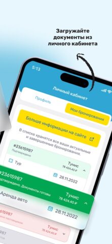 TEZ TOUR — Горящие туры и Туры — скриншот 3