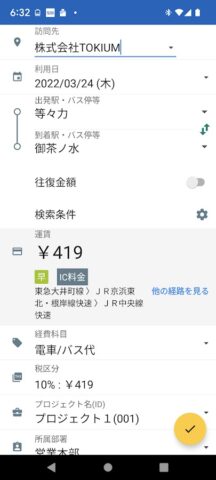 TOKIUM　支出管理プラットフォームTOKIUM для Android — скриншот 3