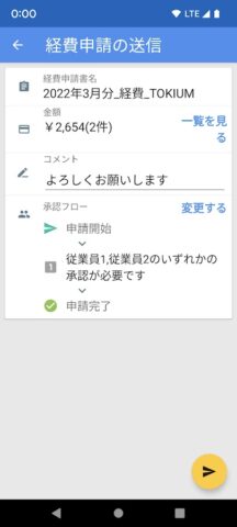 TOKIUM　支出管理プラットフォームTOKIUM для Android — скриншот 5