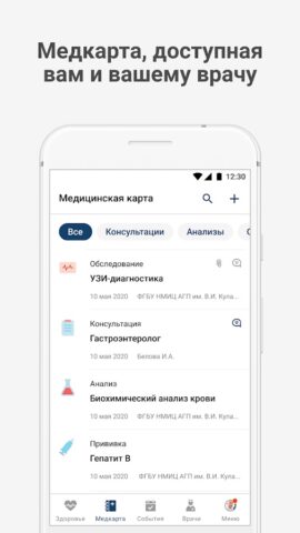 Центр акушерства им. Кулакова для Android — скриншот 1