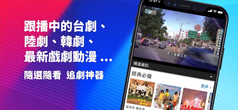 (Taiwan Only) TV Show App для Android — скриншот 4