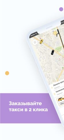 Такси Город — Такси Союз для iOS — скриншот 1