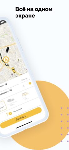 Такси Город — Такси Союз для iOS — скриншот 2