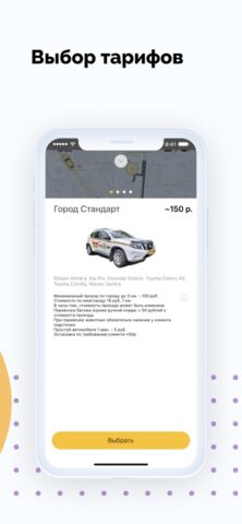 Такси Город — Такси Союз для iOS — скриншот 3