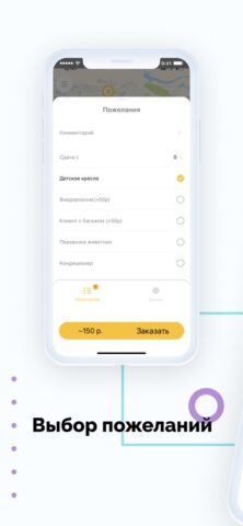Такси Город — Такси Союз для iOS — скриншот 4