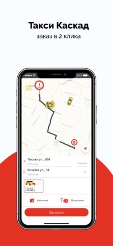 Такси Каскад для iOS — скриншот 1