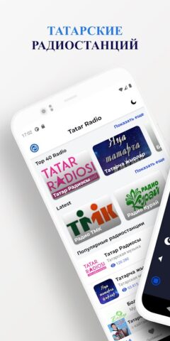 Татар Радио: Татарские станции для Android — скриншот 2