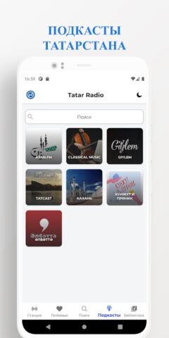 Татар Радио: Татарские станции для Android — скриншот 4