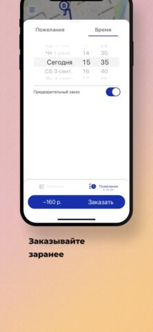 Taxi ПЯТЁРКИ для iOS — скриншот 2