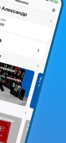 Телекома для iOS — скриншот 2