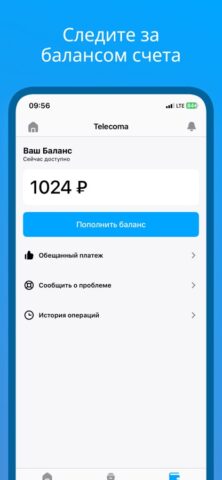 Телекома для iOS — скриншот 4