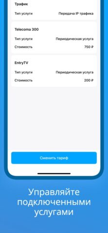 Телекома для iOS — скриншот 5