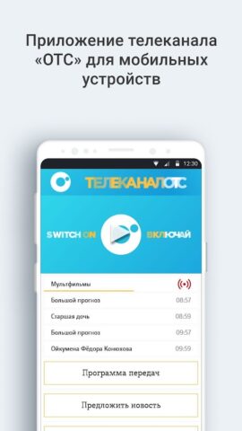 Телеканал «ОТС» для Android — скриншот 1