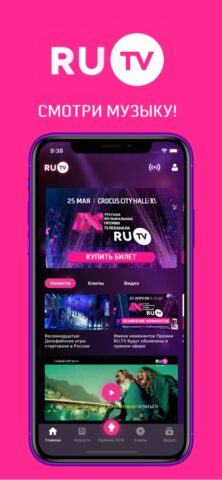 Телеканал RU.TV для iOS — скриншот 1