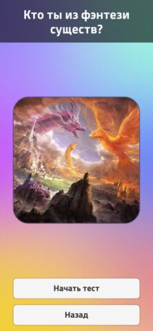 Тесты 2: Кто ты из? для iOS — скриншот 2