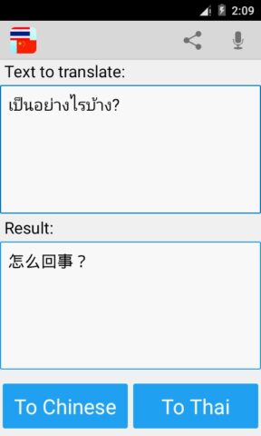 тайский китайский переводчик для Android — скриншот 1