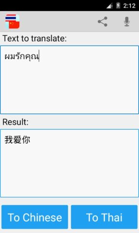 тайский китайский переводчик для Android — скриншот 3