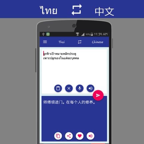 Thai Chinese Translator для Android — скриншот 3