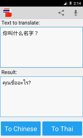 тайский китайский переводчик для Android — скриншот 4