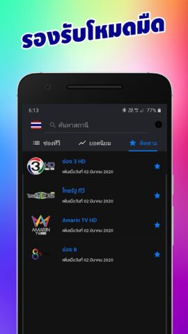Thailand TV — ดูทีวีออนไลน์ для Android — скриншот 2