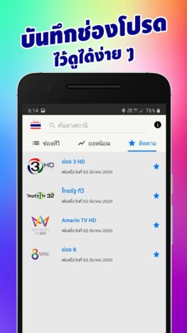 Thailand TV — ดูทีวีออนไลน์ для Android — скриншот 3
