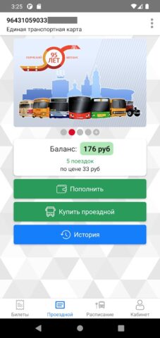 Транспортная карта Пермь для Android — скриншот 1