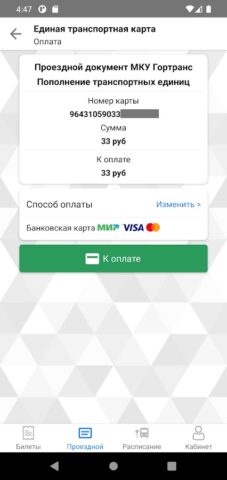 Транспортная карта Пермь для Android — скриншот 2