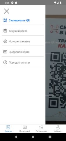 Транспортная карта Пермь для Android — скриншот 4