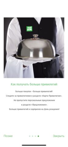 «Твой Дом — Драгоценности» — скриншот 4