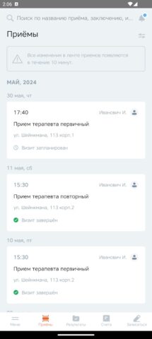 УГМК-Здоровье для Android — скриншот 2