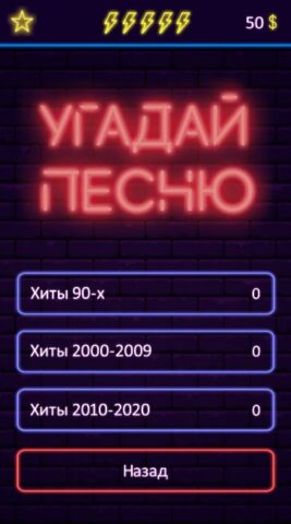 Угадай песню — Муз. викторина для Android — скриншот 4