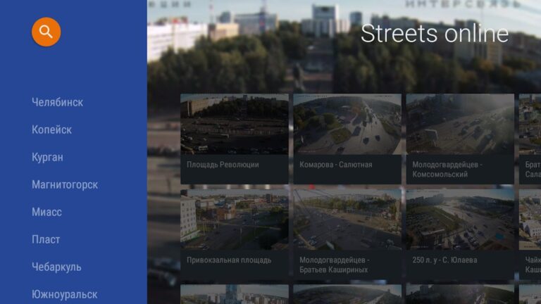 Улицы онлайн для Android — скриншот 4