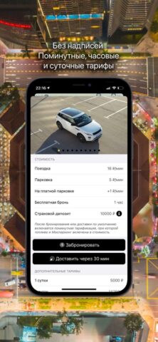 VORON — каршеринг для iOS — скриншот 3