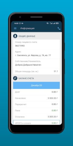 ВЦ ЖКХ для Android — скриншот 1