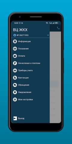 ВЦ ЖКХ для Android — скриншот 2