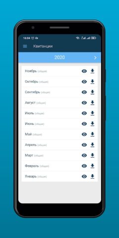 ВЦ ЖКХ для Android — скриншот 3