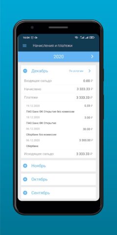 ВЦ ЖКХ для Android — скриншот 5