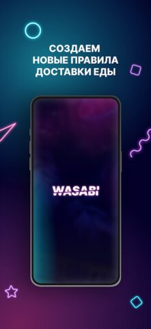 Васаби для Android — скриншот 1