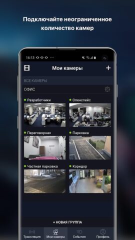 Видеонаблюдение Ростелеком для Android — скриншот 1