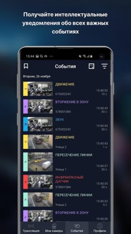 Видеонаблюдение Ростелеком для Android — скриншот 3
